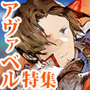 アヴァベル｜目指せTOP100「天頂の覇闘・海髭」＆目標合計3キル「チームデスマッチ」 [AVABEL ONLINE] #411