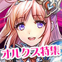 オルクス｜避けろセカスズ！「餓狼の迷宮」に挑戦 [Aurcus Online] #413