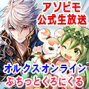 オルクスオンライン＆ぷちっとくろにくる｜オルクス『三次職転職タイムアタック対決！』＆ぷちっとくろにくる『最新情報＆プチフレdeバトル！』 #362