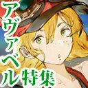 アヴァベル｜目指せ浮遊大陸階層制覇！42F攻略に挑戦！[AVABEL ONLINE] #398