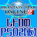 レトロの『PSO2』【仮】＃048