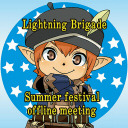 『FFXI』電撃の旅団 夏祭りオフ会2018