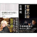 【佐藤優x津田大介】情報戦争の黒幕〜その視線の先に迫る〜