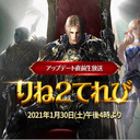 りね2てれびアップデート直前生放送