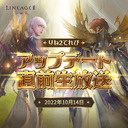 りね２テレビ「アップデート直前生放送」