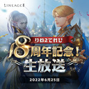 りね2てれび「18周年記念！生放送」