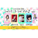 LIVERトライアル！（仮）