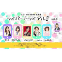 LIVERトライアル！（仮）