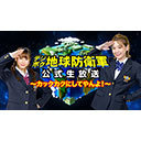 『デジボク地球防衛軍』公式生放送 ～カックカクにしてやんよ！～Episode5