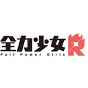 カルチャーズ劇場文化祭 supported by Top Yell（全力少女R / Glitter Piece）