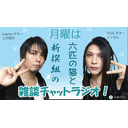 【最終回】月曜は6匹の猫と新撰組の生放送！第470回目のVODC毎週生放送！