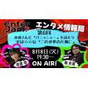 【エンタジャムPresents】　EnterJam? エンタメ情報局　第6回　映画『パニッシャー』（1989年）の魅力を話そう！　他