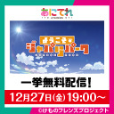 『ようこそジャパリパーク』1話～24話、年末一挙無料配信