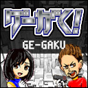 ゲーがく！＃167 「釣りスタ ワールドツアー」【ドグマ風見・高野麻里佳】