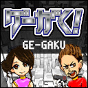 【ゲスト:加隈亜衣】ゲーがく！#163「ヒットマン2」「ゆらぎ荘の幽奈さん 湯けむり迷宮」【MC:ドグマ風見・高井舞香・プルコギT】・ゲーがく女子 養成学校【甲賀美月・プルコギT】