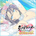 『シノビマスター 閃乱カグラ NEW LINK WORLD２』～実胸者軍VS.最胸！シノビー岡田軍～忍魂81,000個争奪「乳倫苦太和亜」を解放せよ！生ウェディング水着もあるよ！？