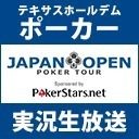 ジャパンオープンオンライン予選 Stage1 実況放送