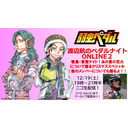 弱虫ペダル･渡辺航のペダルナイトONLINE２～巻島・東堂ナイト！あの夏の花火について語るクリスマススペシャル（他のメンバーについても語るよ！）～