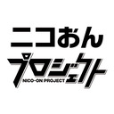 ニコおん プロジェクト