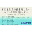 【緊急企画】子どもたちの命を守りたい〜だから政治を動かす〜