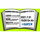 児童養護施設の図書の充実から社会的養護のあり方を考える