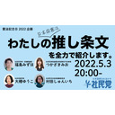 わたしの推し条文を全力で紹介します。【憲法記念日2022】