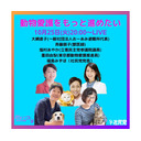 動物愛護をもっと進めたい〈2022.10.25 20:00 ON AIR〉