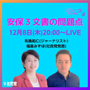 〈反撃能力の保有にNO〉安保３文書の問題点【布施祐仁（フリージャーナリスト）×福島みずほ】