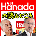 【無料】緊急ゲスト山口敬之さん！月刊Hanada10月号の読みどころ｜ちょっと右よりですが・・・特番