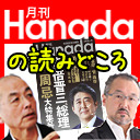 【無料】ゲスト：山口敬之｜月刊Hanada8月号の読みどころ｜安倍晋三元総理一周忌大特集｜ちょっと右よりですが・・・特番