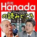 【無料】小川榮太郎さんゲスト！「月刊Hanada」最新11月号の読みどころ～「安倍愛溢れる」追悼大特集３～｜ちょっと右よりですが・・・特番