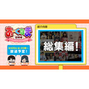 あーくなま定期便総集編！【2022年8月号】