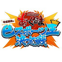 あーくなま 24時間SP　社内予選放送