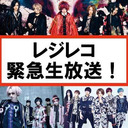 緊急特番！！『Resistar Recordsの