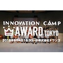 INNOVATION CAMP AWARD TOKYO