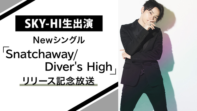 SKY-HI生出演Newシングル「Snatchaway / Diver...