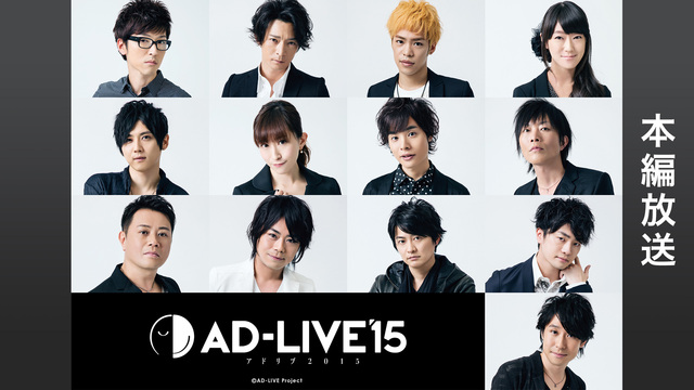 AD-LIVE2015本編放送／9月12日 夜公演【櫻井孝宏×津田健次...