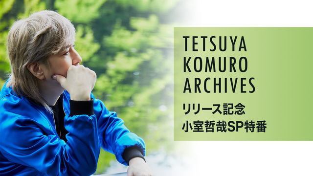 TETSUYA KOMURO ARCHIVESリリース記念 小室哲哉S...