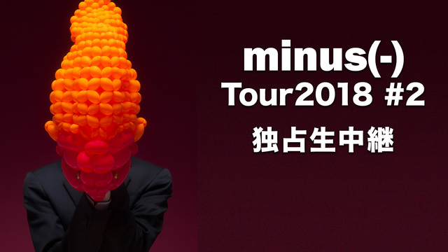 minus(-) Tour2018 #2 独占生中継