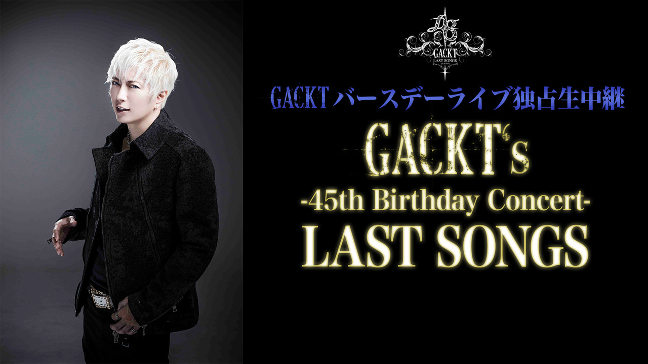 GACKT】バースデーライブ独占生中継「GACKT