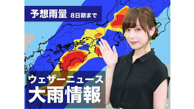 【歴史的豪雨となるおそれ】ウェザーニュース大雨情報 7月6日～