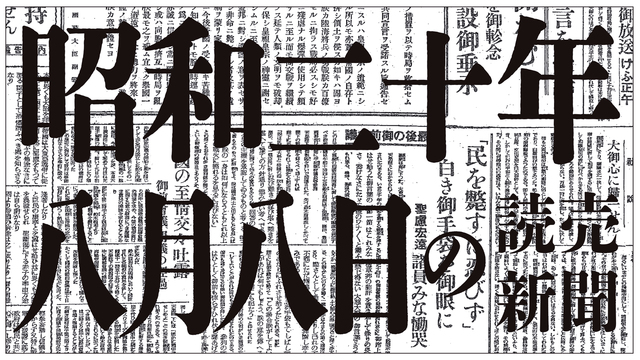 【B29 新型爆彈を使用 廣島に少數機】昭和20年8月8日の読売新聞