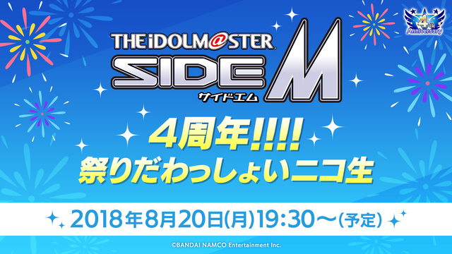 アイドルマスター SideM 4周年!!!!祭りだわっしょいニコ生