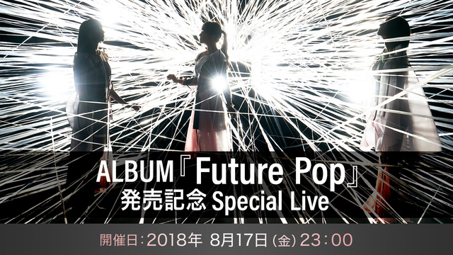 Perfume 『Future Pop』発売記念スペシャルライブ