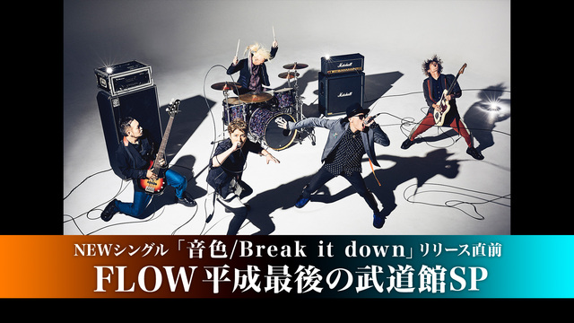 NEWシングル「音色/Break it down」リリース直前 FLO...