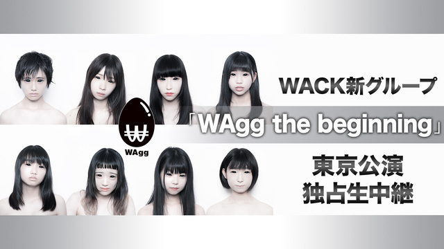 WACK新グループ「WAgg the beginning」東京公演独占...