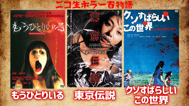 もうひとりいる 東京伝説 クソすばらしいこの世界 ホラー百物語 18 08 29 水 00 00開始 ニコニコ生放送