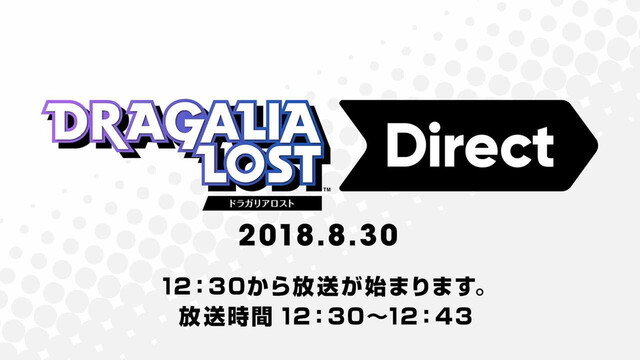 Dragalia Lost Direct 2018.8.30