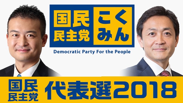 【国民民主党】代表選挙・新代表就任会見 生中継