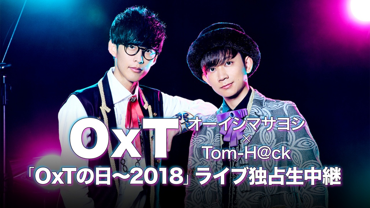 Oxt オーイシマサヨシxtom H Ck Oxtの日 18 ライブ独占生中継 18 09 10 月 19 00開始 ニコニコ生放送